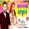About Lahanga Mangadi Saiya Waterproof Ke Bhojpuri Song