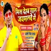 About Miss Dehab Gaal Jaymalwe Me Bhojpuri Song
