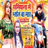 About Samiyana Me Bhail Ba Mar Bhojpuri Song