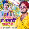 About Tola Ha Chamar Ke Bhojpuri Song