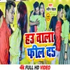 About Hau Wala Feel Da Bhojpuri Song