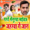 About Pairte Senurwa Khaibau Jaharwa Ge Jaan Maithili Song