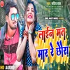 About Line Mat Maar Re Chhura Bhojpuri Song
