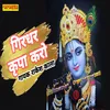 About Girdhar Kripa Karo Song