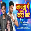 Nachla Pe Kawan Kadar Bate Bhojpuri Song