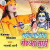 Saiya Ladi Na Gerua Sadi Bhojpuri