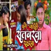 About Ghume Jaihe Satbarwa Sahrava Bhojpuri Holi 2022 Song