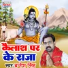 Kailash Par Ke Raja Bhakti Song