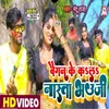 About Baigan Se Kail Nasta Bhauji Bhojpuri Holi 2022 Song