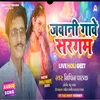 Jawani Gawe Sargam Bhojpuri Holi 2022