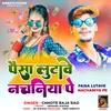 About Paisa Lutave Nachaniya Pe Bhojpuri Song