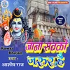 About Jana Sabko Jarur Hai Bhojpuri Song