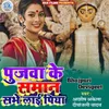 About Pujwa Ke Shaman Shabhe Lai Piya Bhojpuri Song