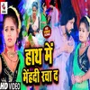 About Hath Me Mehandi Racha Da Bhojpuri Song