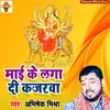 About Maai Ke Lagal Darbar Bhojpuri Song Song