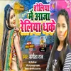 About Holiya Me Aaja Reliya Dhake Bhojpuri Holi 2022 Song