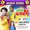 About Hamar Pagli Bhojpuri Song