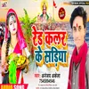 About Read Kalar Ke Sariya Bhojpuri Song