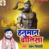 About Hanuman Chalisa Hindi Bhjan Song