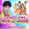 About Rusal Hamar Bhola Ye Sakhi Bhakti Song Song