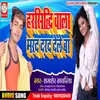 About Harsidhi Wala Marad Dard Dele Ba Bhojpuri Song