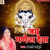 Jay Ganesh Dewa Bhojpuri Song