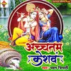Achchutam Keshawam Hindi Bhajan
