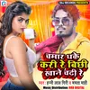 About Chamar Dhake Kari Re Bhojpuri Song