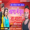 Lahanga Me Ghus Ja Bhatar Bhojpuri