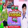 About Kare Ka Harsidhi Jalu Bhojpuri Song