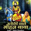 Kholi Wale Mohan Baba Hindi