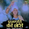 About Prjapati Ki Chori Hindi Song