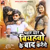 About Pyar Yaar Biyahba Ke Baad Karenge Bhojpuri Song