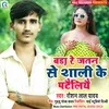About Bada Re Jatan Se Sali Ke Pateliye Bhojpuri Song