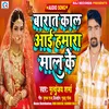 About Barat Kal Aai Hamra Mal Ke Bhojpuri Song