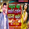 Pyar Na Kaile Time Pass Kaile Bhojpuri