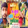 About Ge Chhauri Tore Se Karbau Shadiya Song