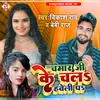 About Chamar Ji Ke Chal Haweli Par Bhojpuri Song