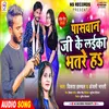 About Paswan Ji Ke Laika Bhatare Ha Bhojpuri Song