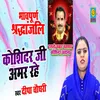 About Kosinder Ji Aamar Rahe Haryanvi Song