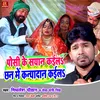 Posi Poli Ke Sayan Kaila Bhojpuri Song