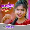 Kamariya Balam Bhojpuri Song