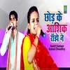 About Chod Ke Aashiq Ranjhe Ne Haryanvi Song