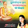 About Ramcharitmanas Ki Chaupai Hindi Song