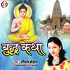 About Buddha Gatha Hindi Song