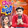 Jila Bhadohi Bhojpuri Song