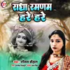 About Radha Ramnam Hare Hare Hindi Song