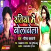 Ratiya Me Bolawe Bhojpuri Song