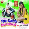 About Chipsh Khiyake Lipsh P Aatek Kare Bhojpuri Song Song