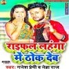 About Rifle Lahnga Me Dhok Deb Bhojpuri Song